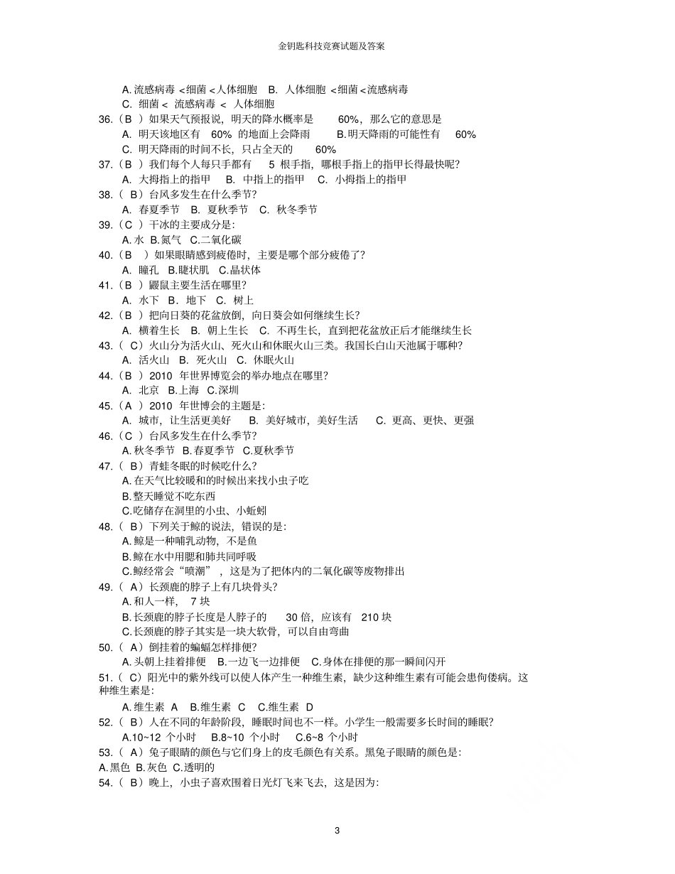 金钥匙科技竞赛试题及答案_第3页