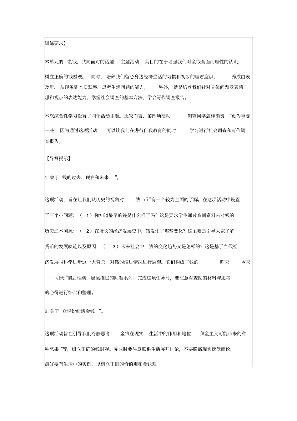 金钱,共同面对的话题汇总_第1页