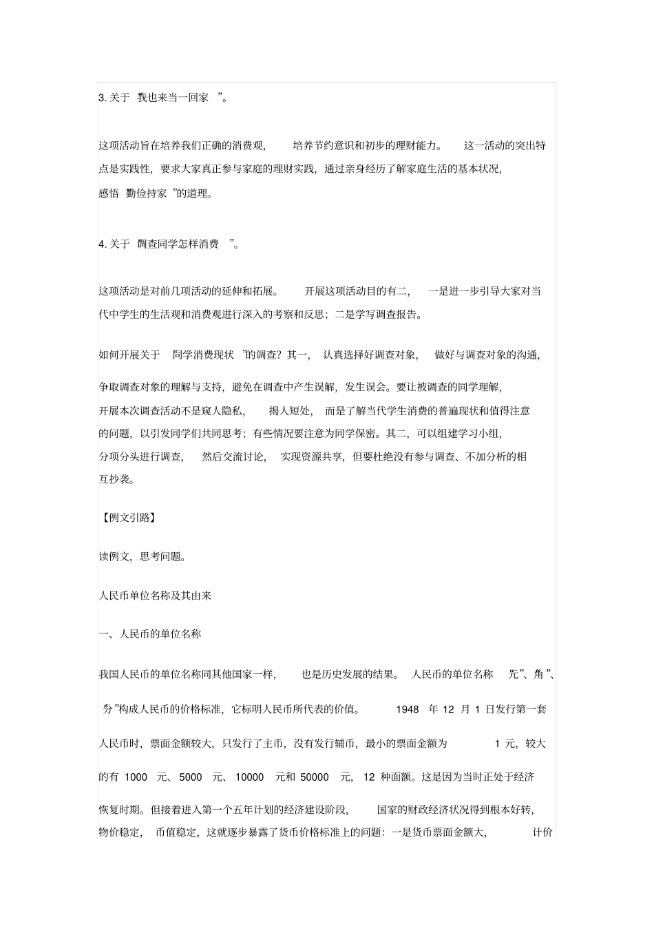 金钱,共同面对的话题汇总_第2页