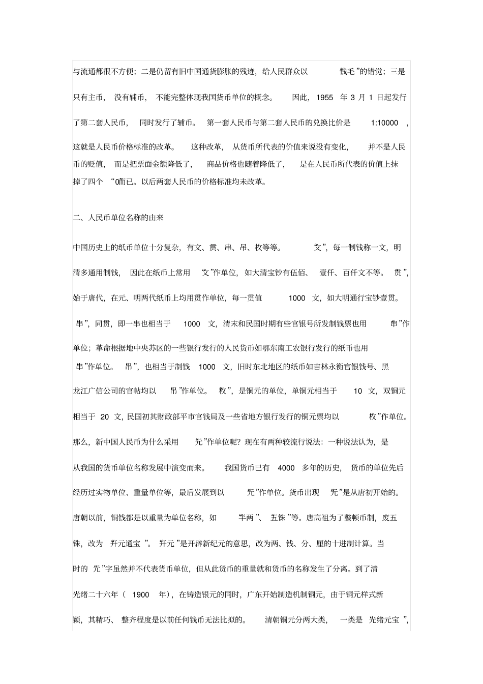 金钱,共同面对的话题汇总_第3页