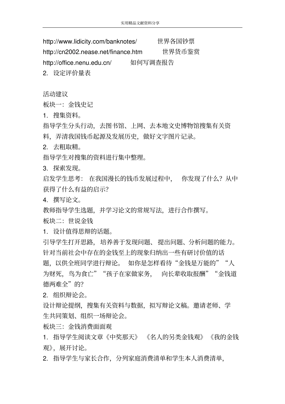 金钱共同面对的话题_第2页