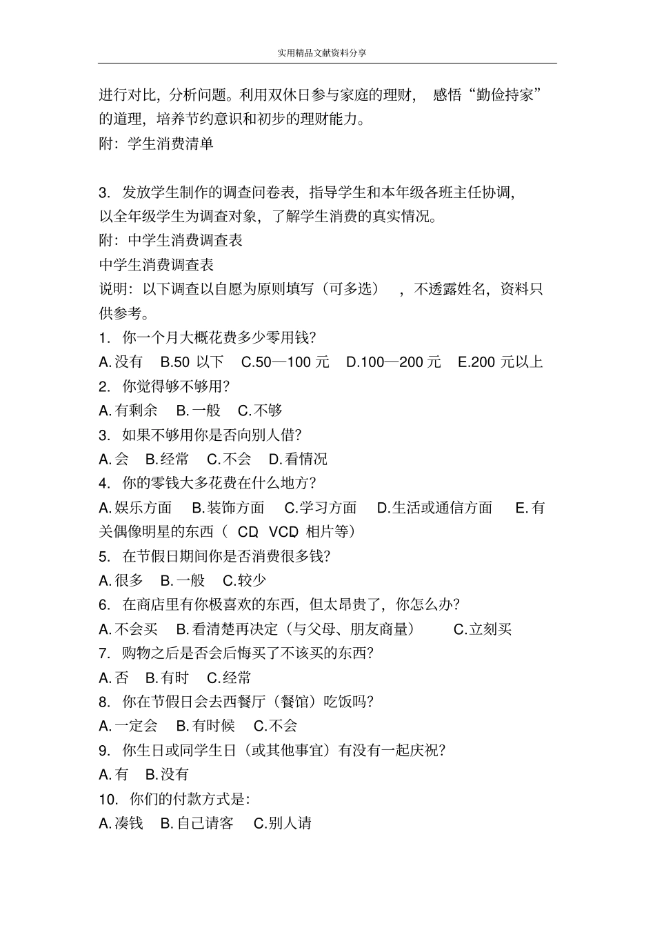 金钱共同面对的话题_第3页