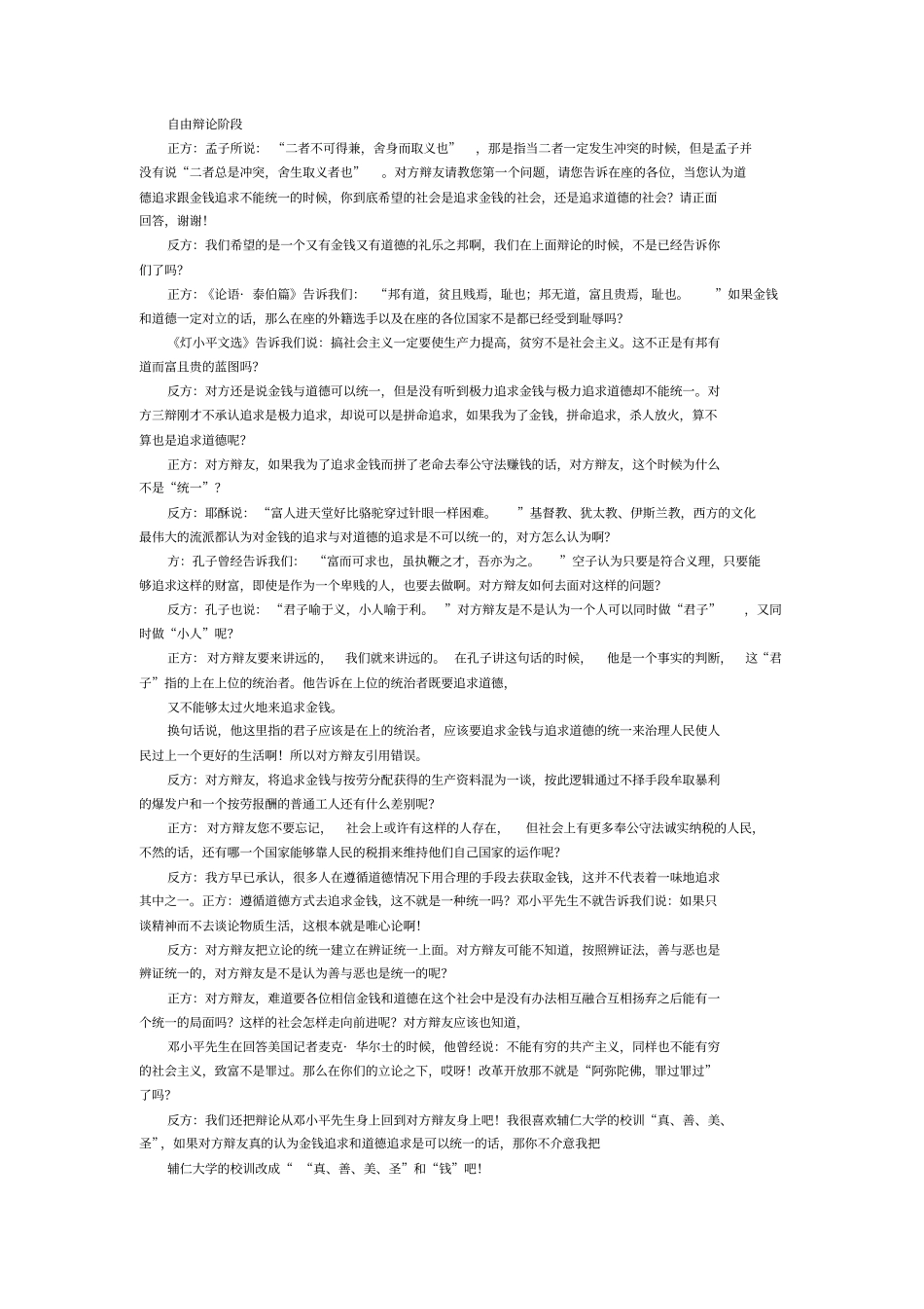 金钱利益与道德利益是否统一辩论赛资料_第2页