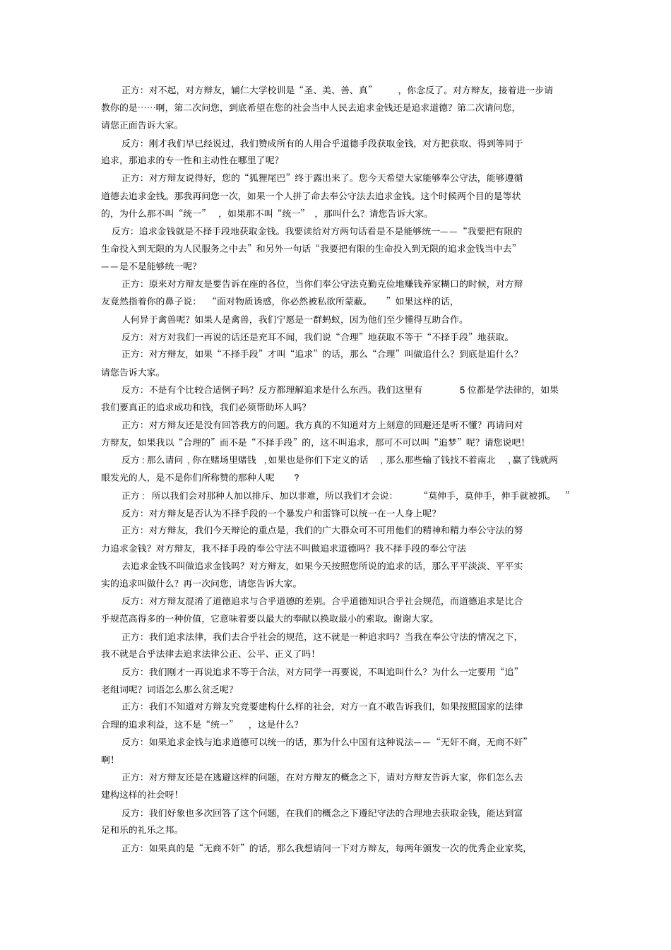 金钱利益与道德利益是否统一辩论赛资料_第3页