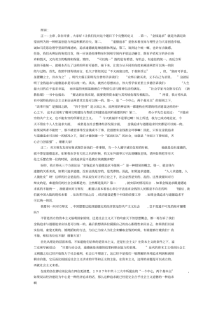 金钱利益与道德利益是否统一辩论赛资料