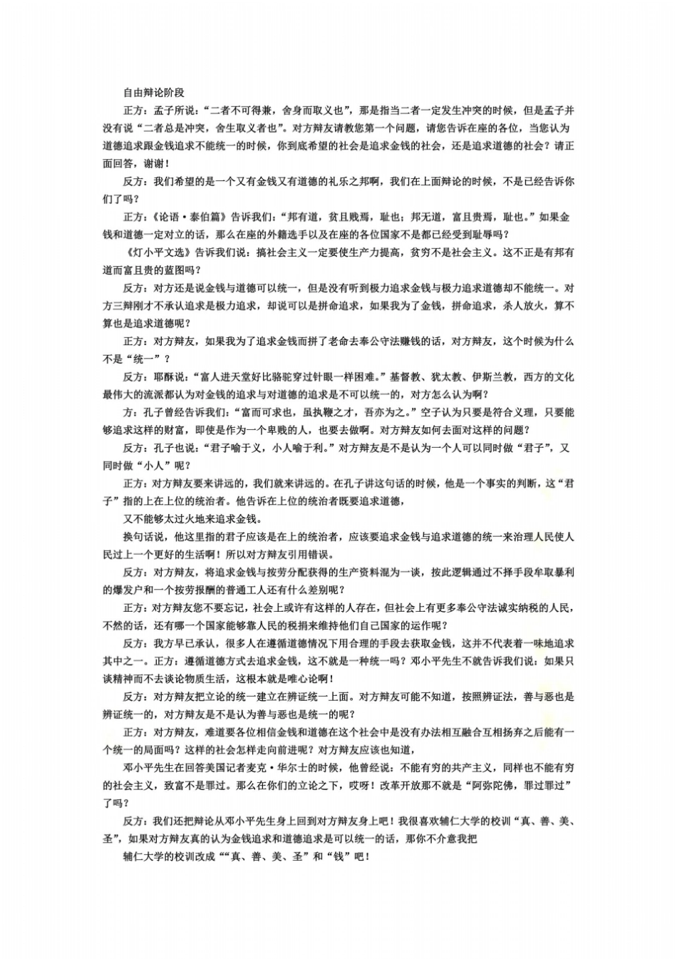 金钱利益与道德利益是否统一-辩论赛-资料_第3页