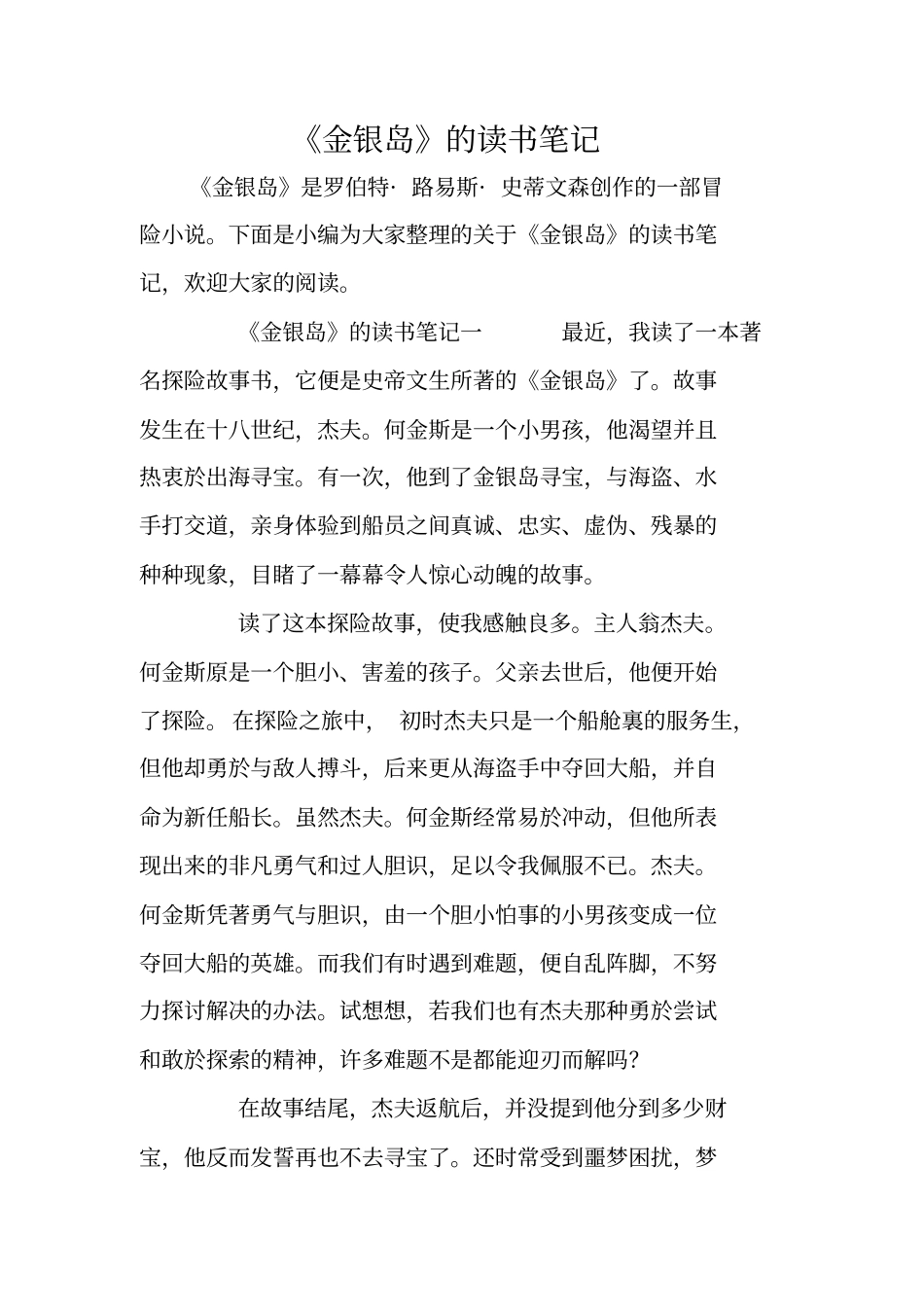 金银岛的读书笔记_第1页