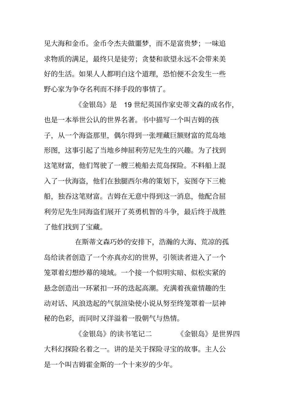 金银岛的读书笔记_第2页