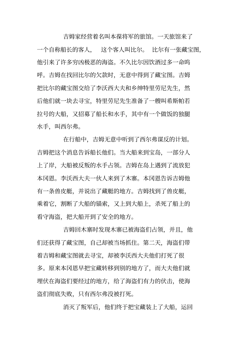 金银岛的读书笔记_第3页