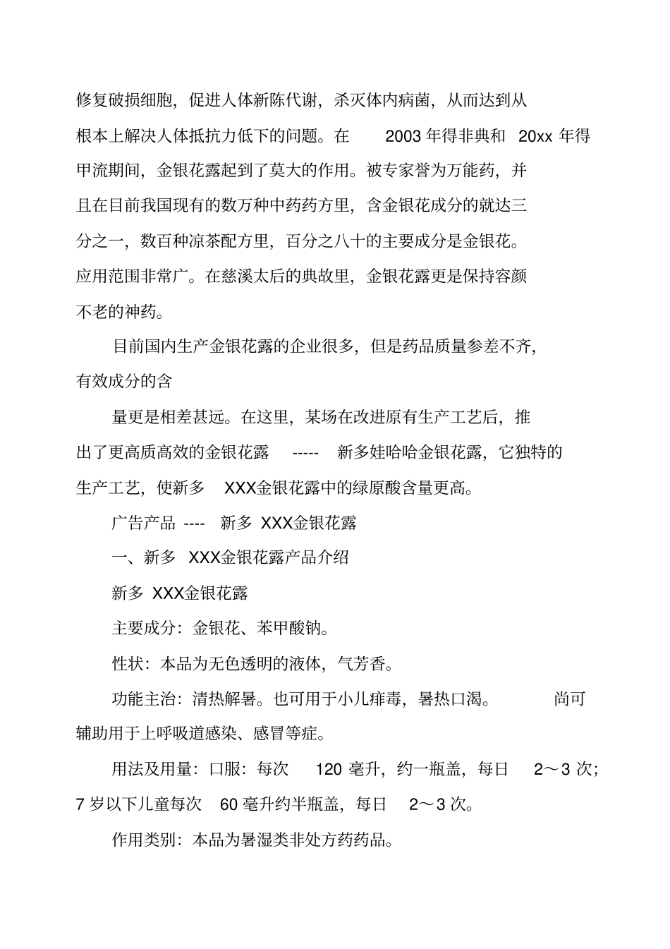 金银花广告策划案大全_第2页