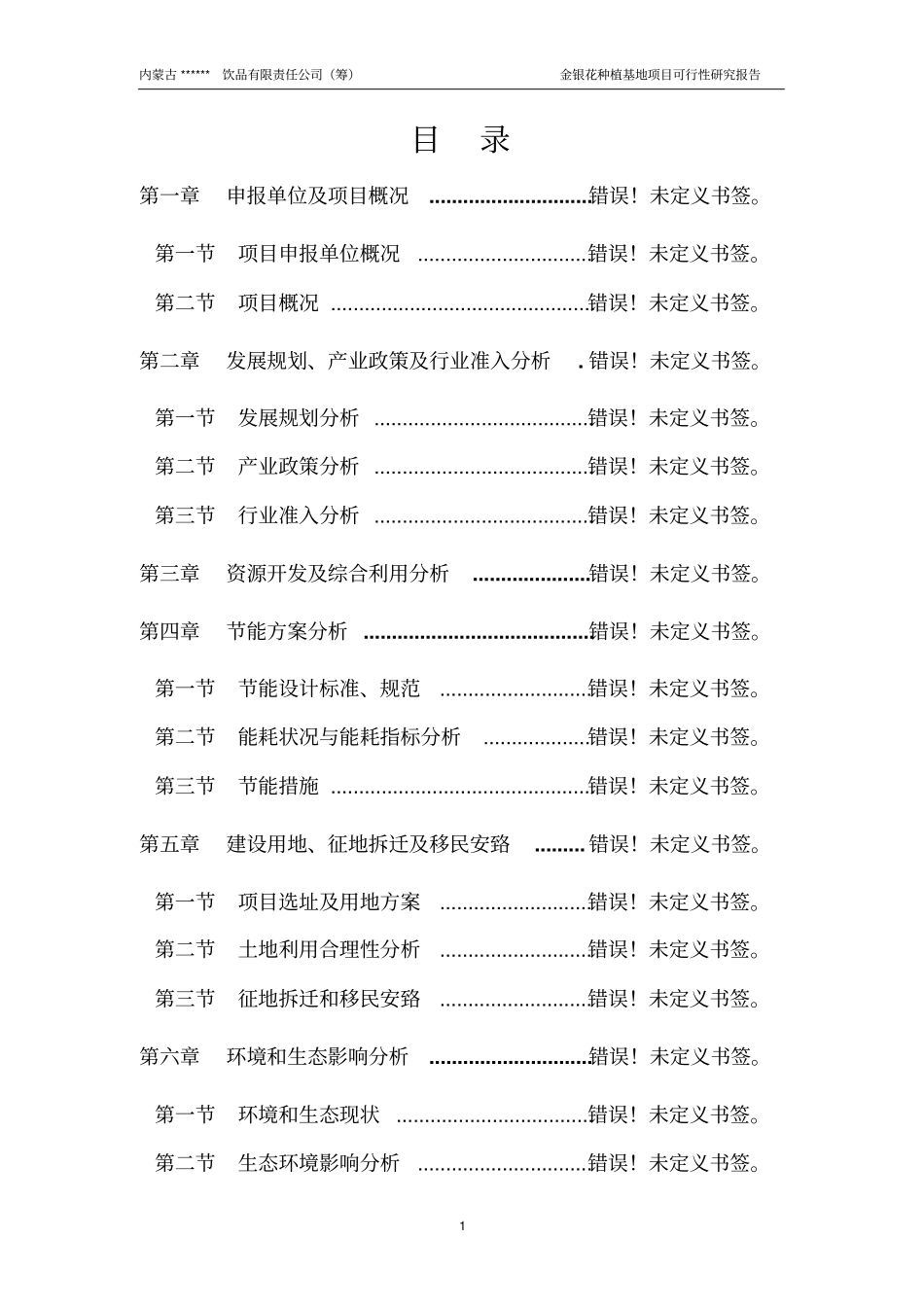 金银花种植与产业化可行性研究报告_第3页