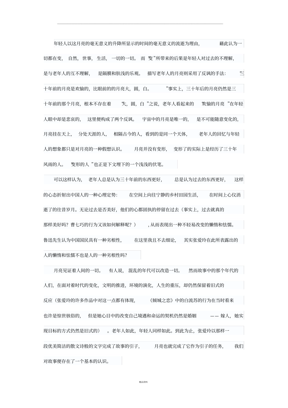 金锁记的月亮意象_第1页