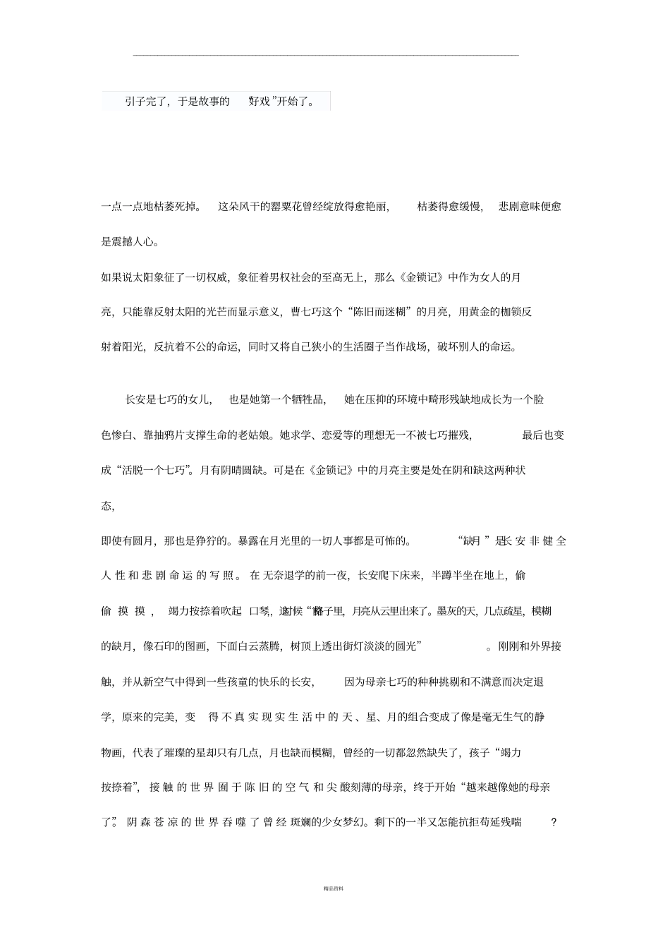 金锁记的月亮意象_第2页