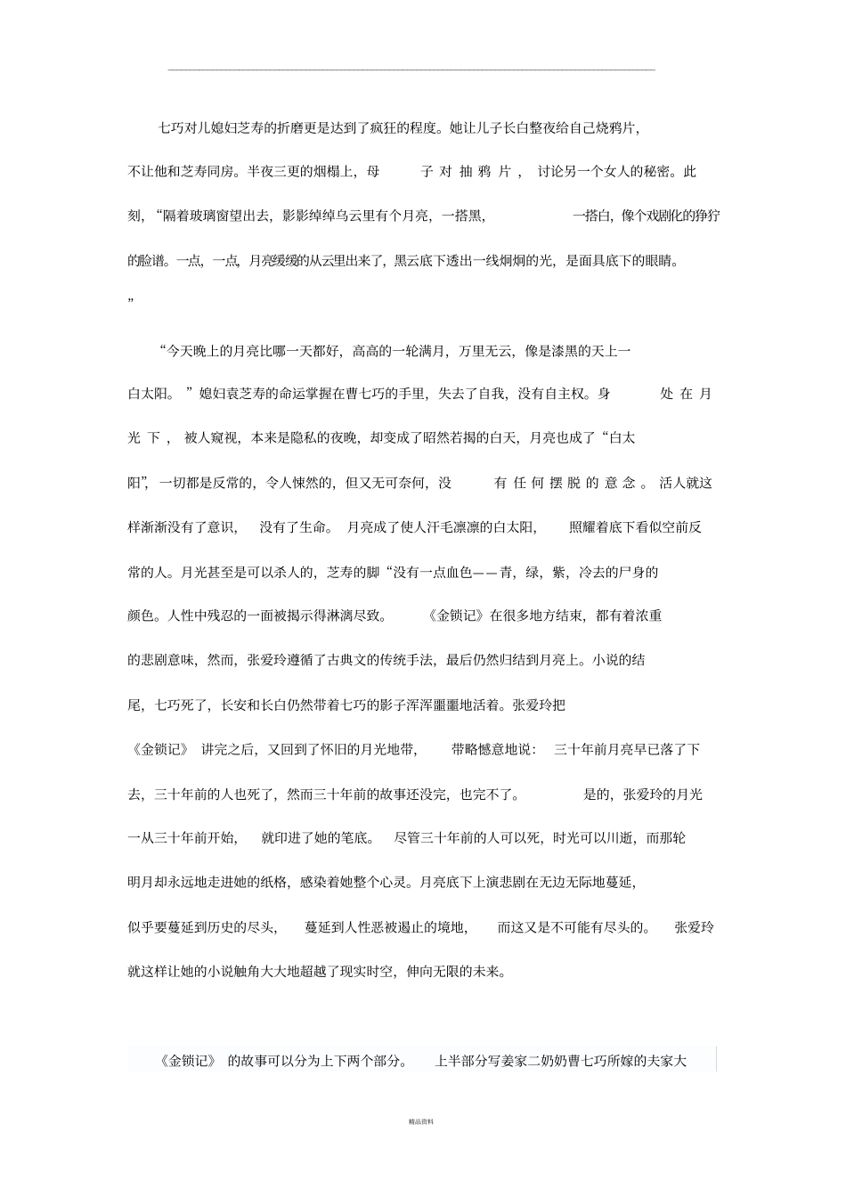 金锁记的月亮意象_第3页