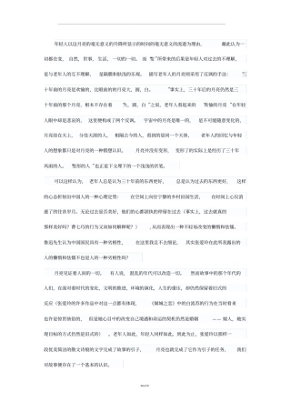 金锁记的月亮意象