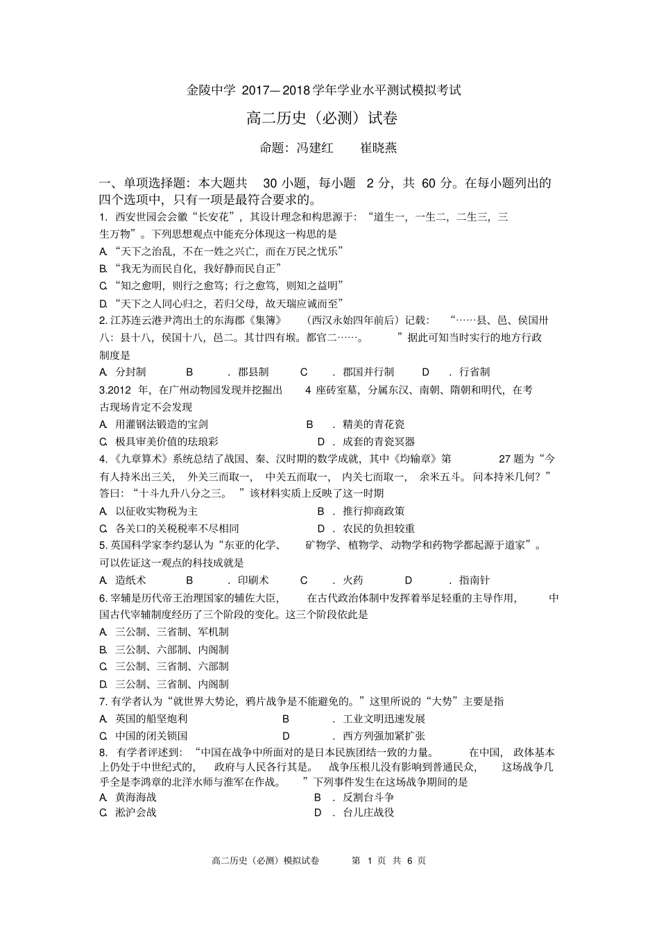 金陵中学2017—2018学年学业水平测试模拟考试_第1页