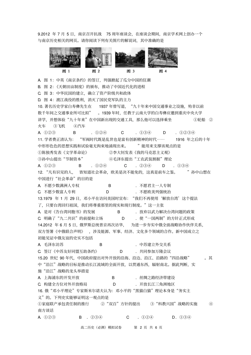 金陵中学2017—2018学年学业水平测试模拟考试_第2页