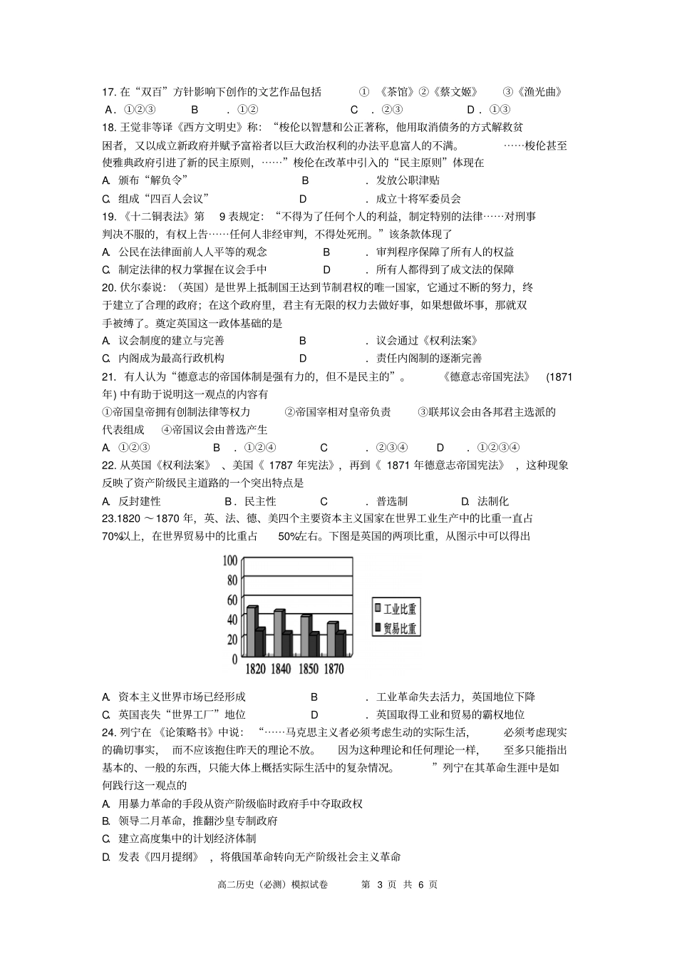 金陵中学2017—2018学年学业水平测试模拟考试_第3页