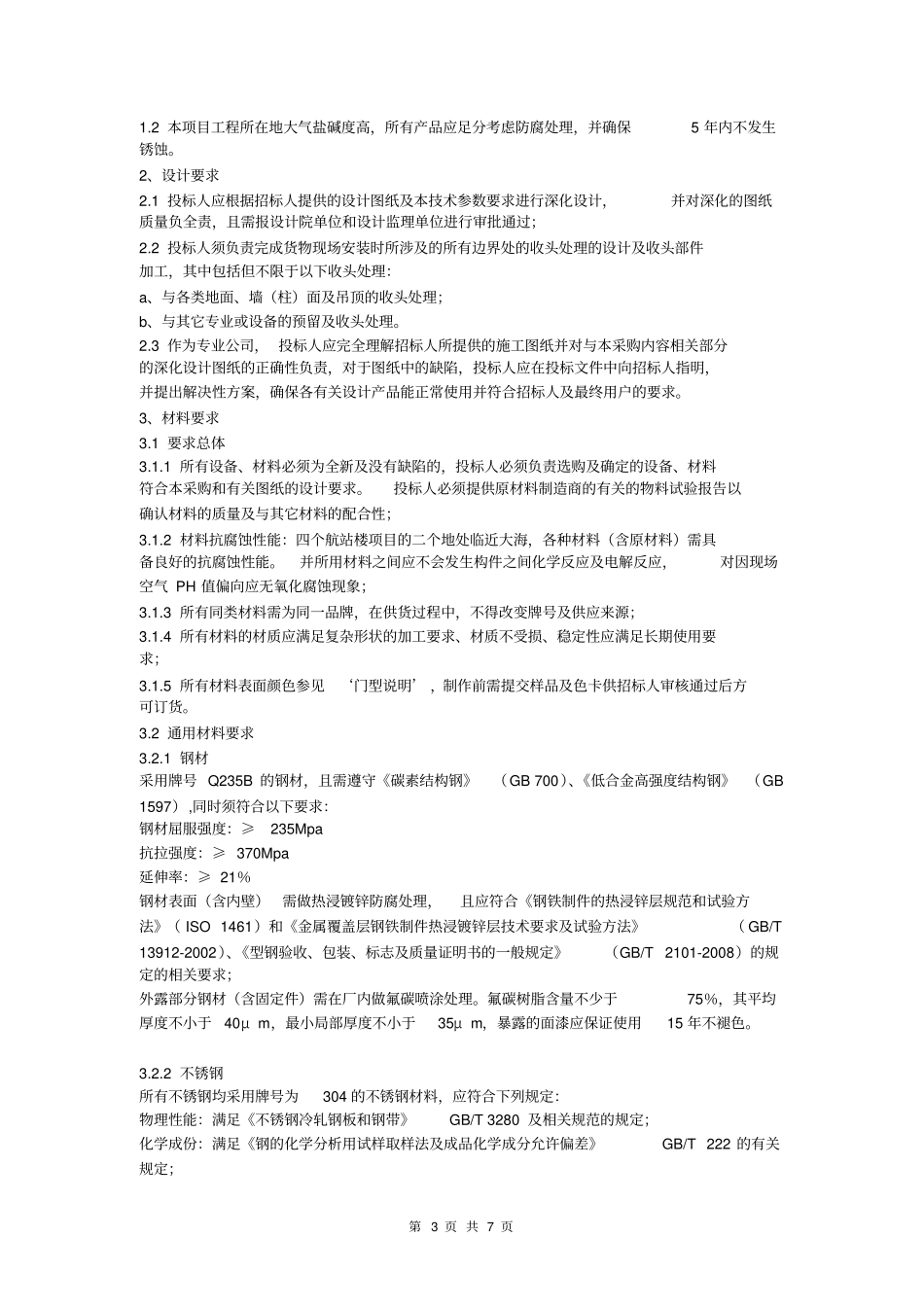 金锦卷帘要求分析_第3页