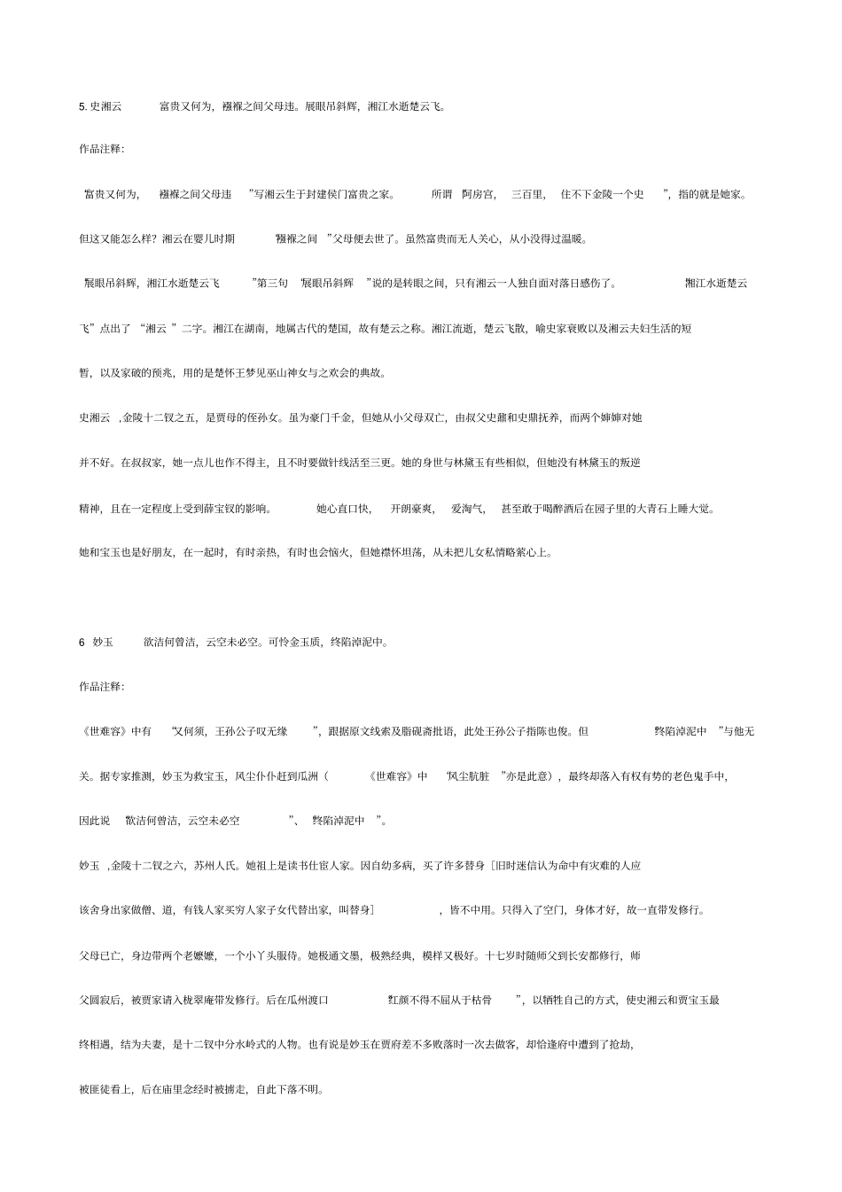金陵十二钗判词和人物分析_第3页