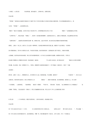 金陵十二钗判词和人物分析