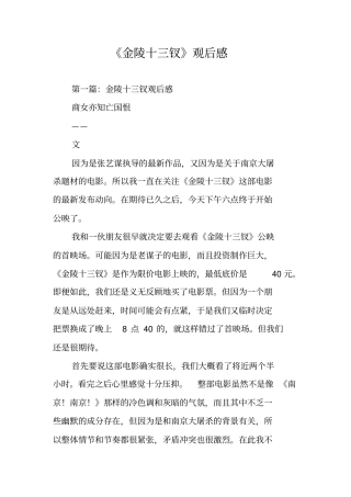金陵十三钗观后感
