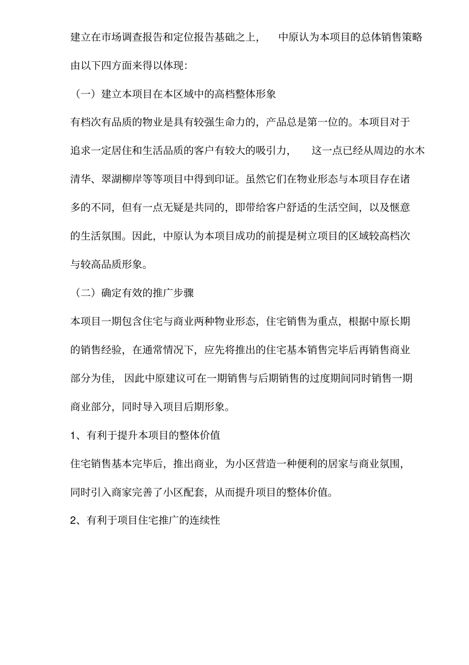 金鞍项目一期推广报告_第3页