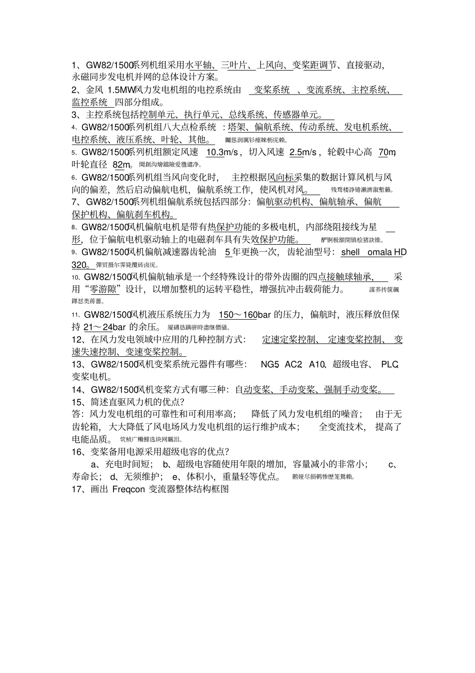 金风试题附标准答案_第1页