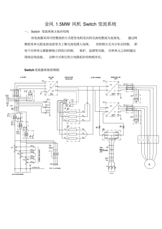 金风15MW风机Switch变流系统