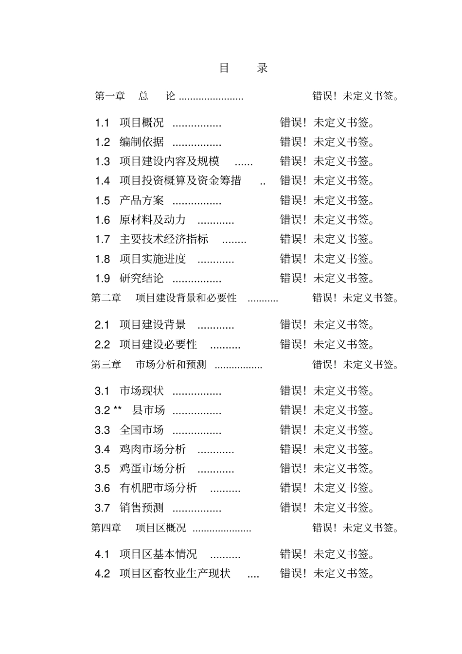 金麟大酒店项目改造可行性研究报告_第2页