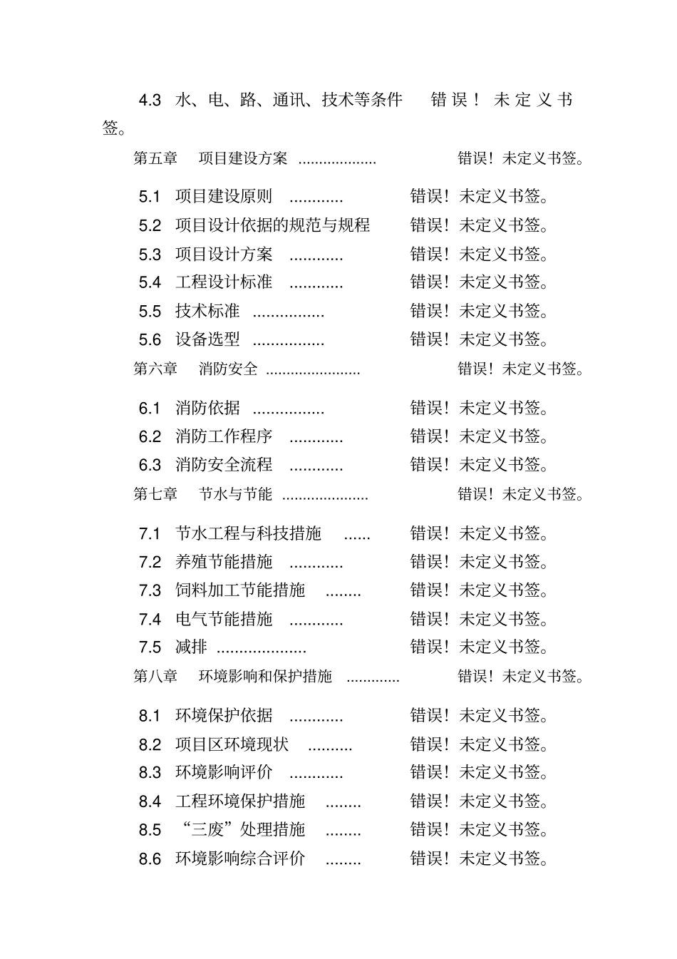 金麟大酒店项目改造可行性研究报告_第3页