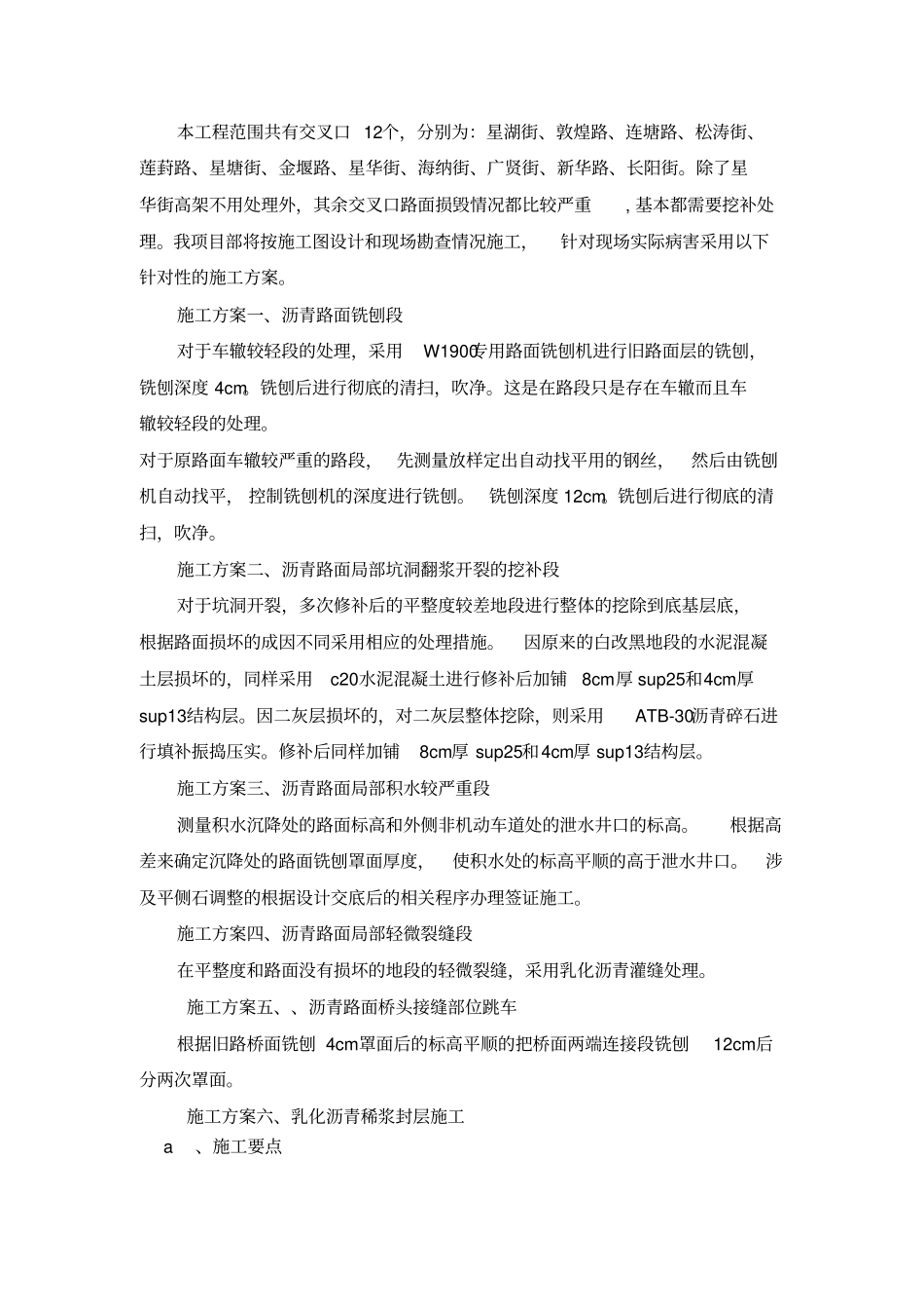 金鸡湖大道整治工程施工组织设计_第2页