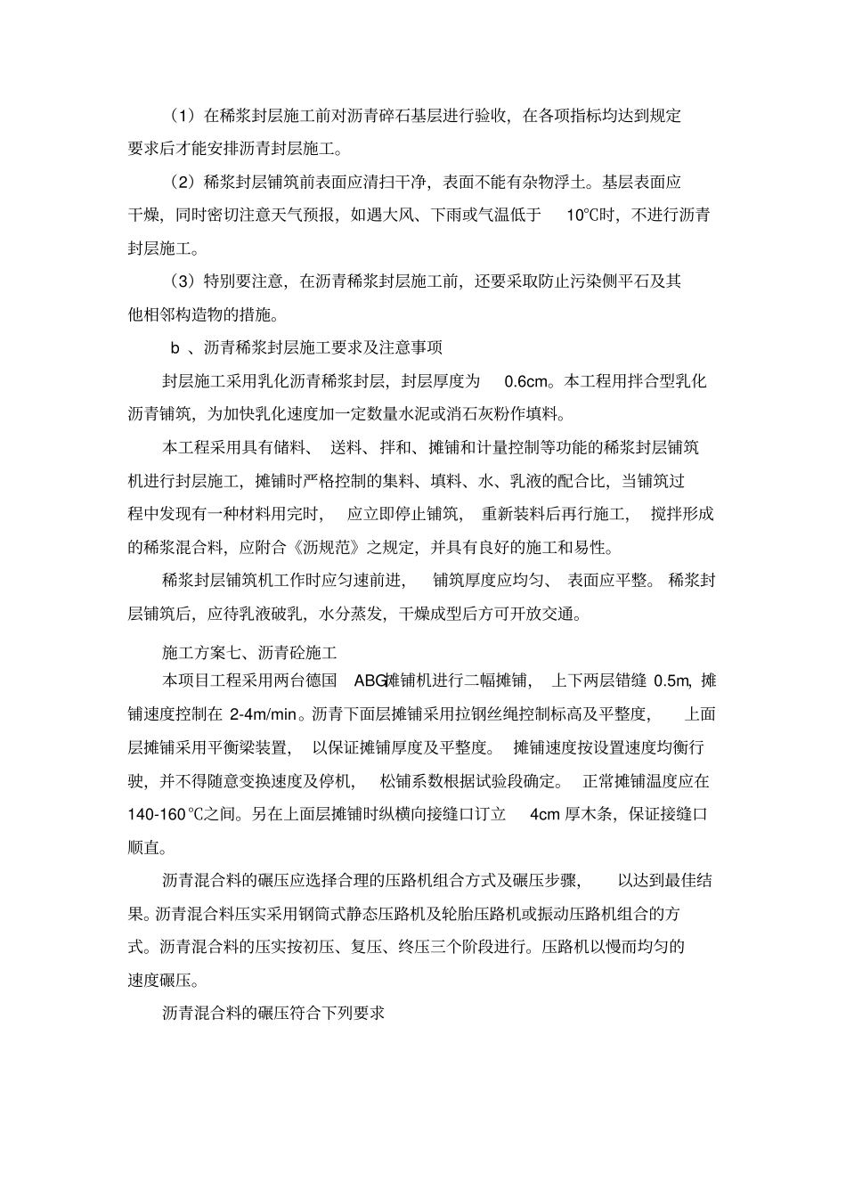 金鸡湖大道整治工程施工组织设计_第3页
