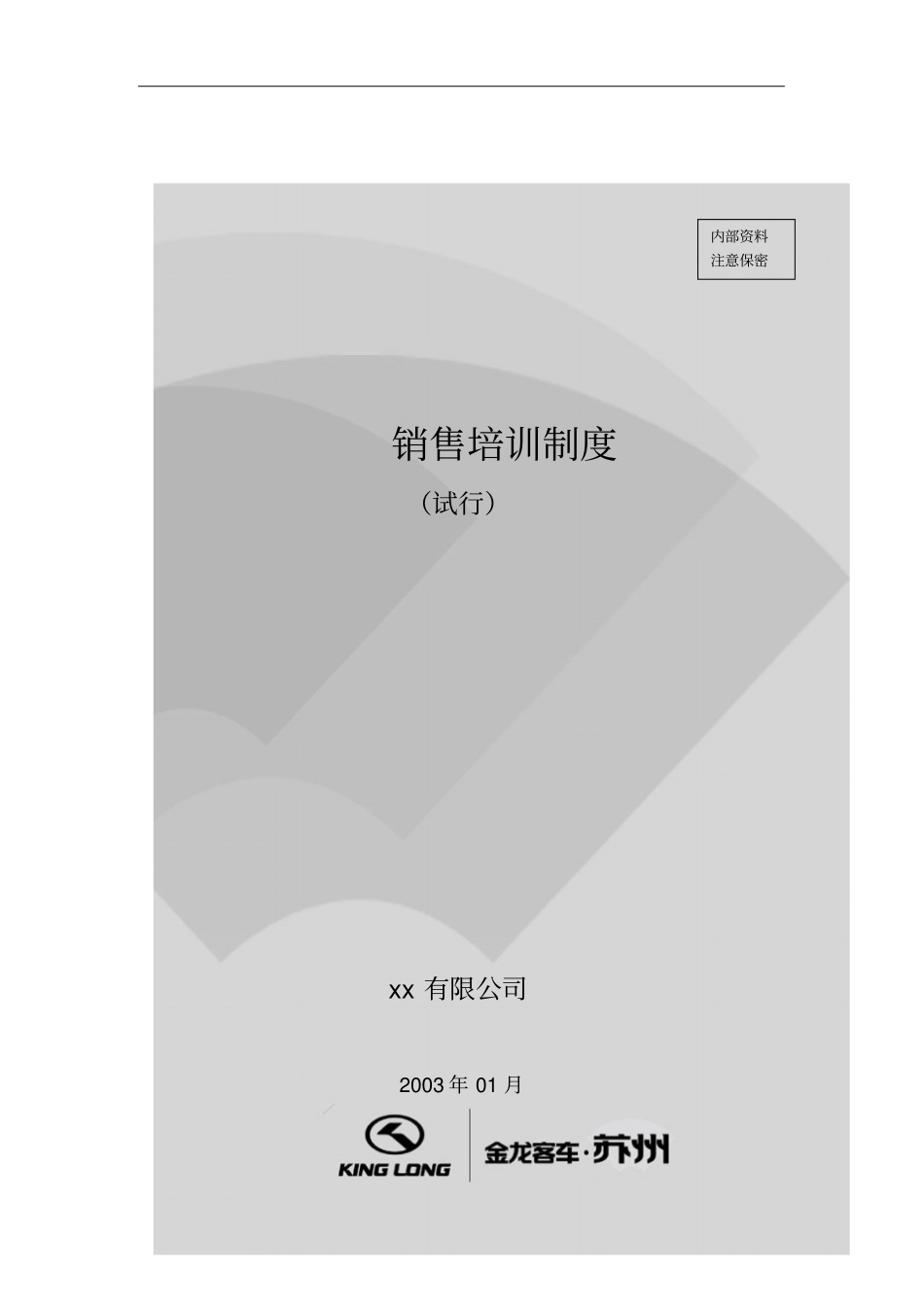 金龙汽车销售培训制度_第1页