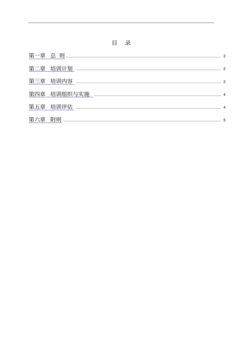 金龙汽车销售培训制度_第2页