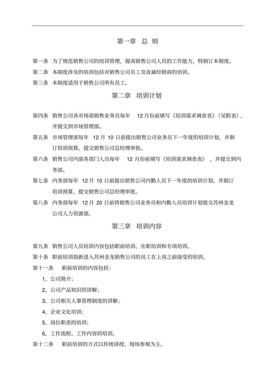 金龙汽车销售培训制度_第3页