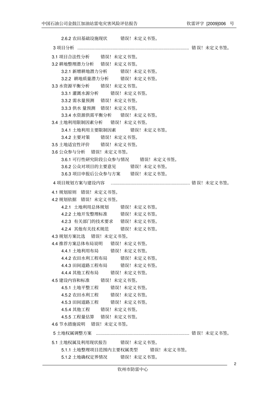 金鼓江加油站雷击风险评价报告_第2页