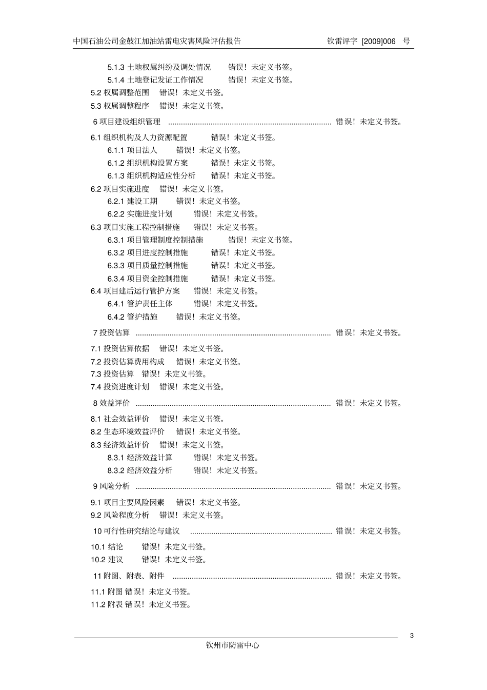 金鼓江加油站雷击风险评价报告_第3页
