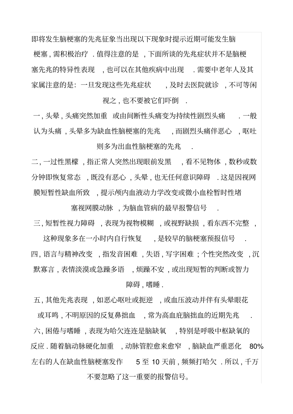 鉴别脑出血与脑梗塞_第2页