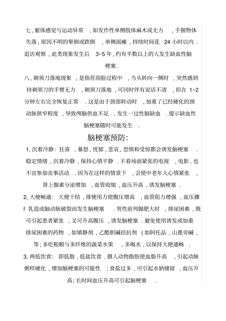 鉴别脑出血与脑梗塞_第3页