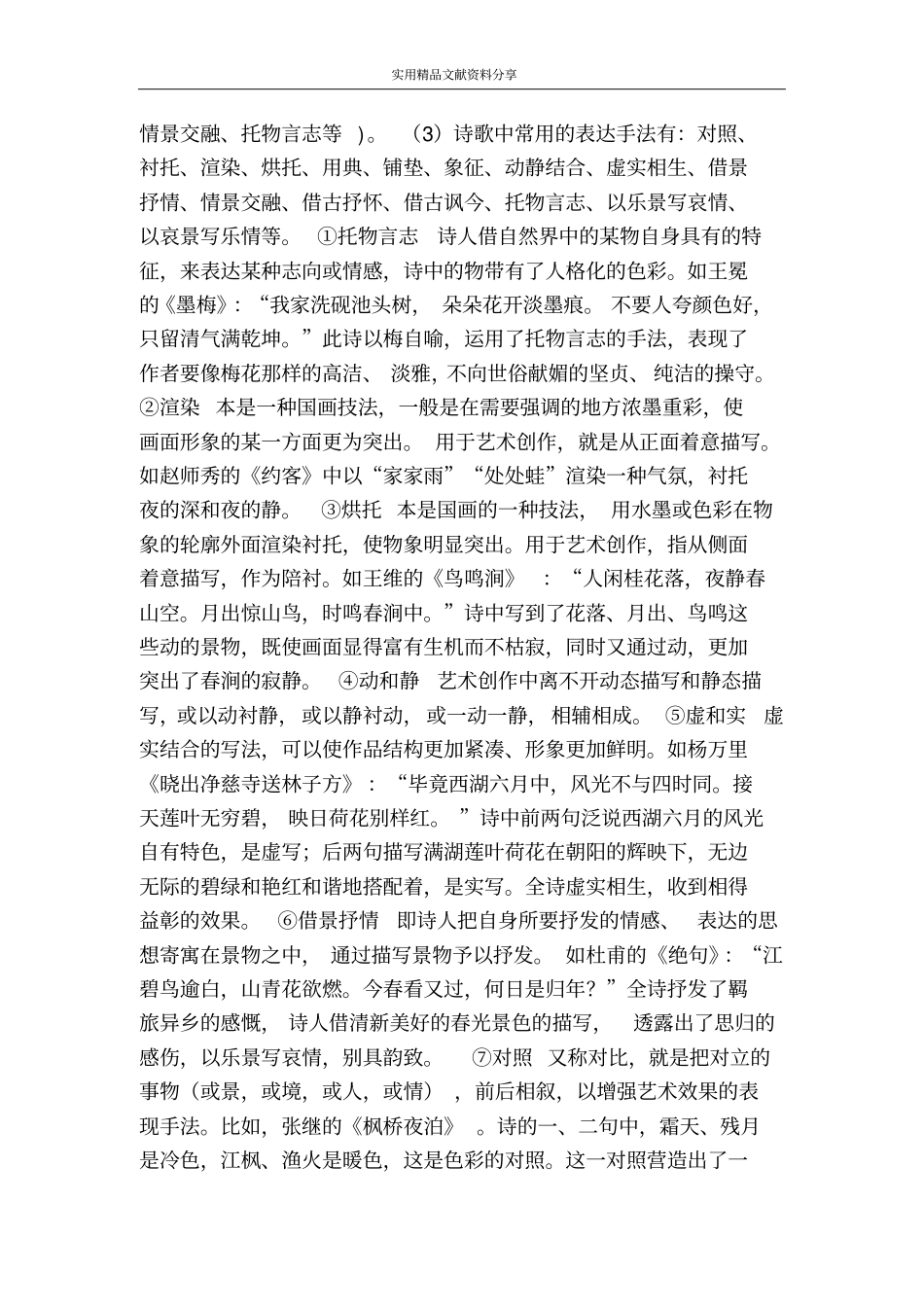 鉴赏诗歌技巧_第2页