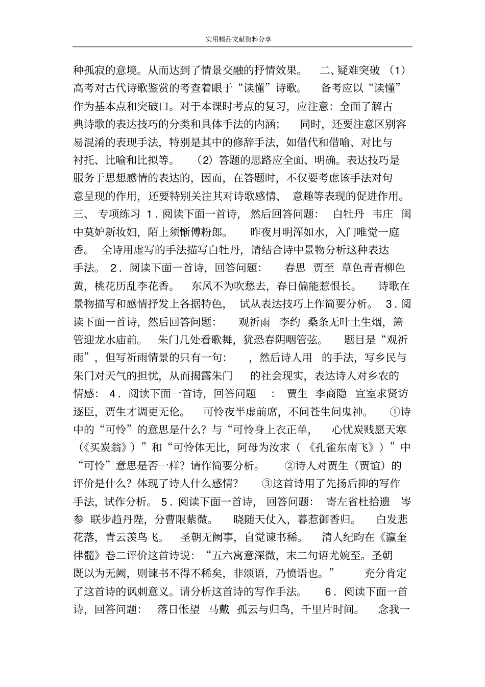 鉴赏诗歌技巧_第3页