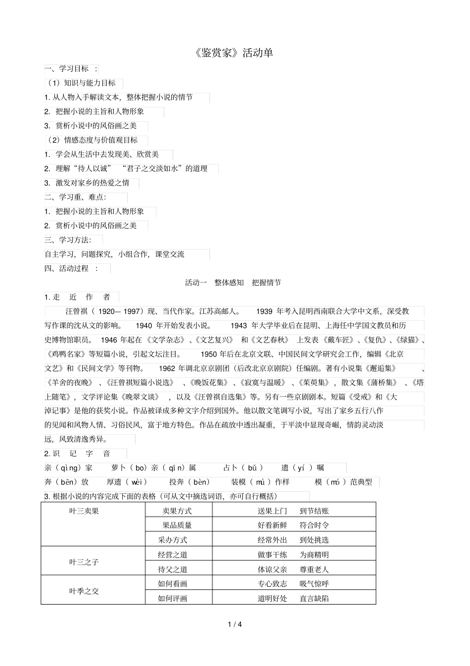 鉴赏家活动单教师_第1页