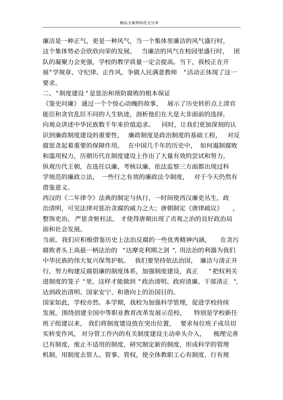 鉴史问廉观后感-精品文案范文_第2页