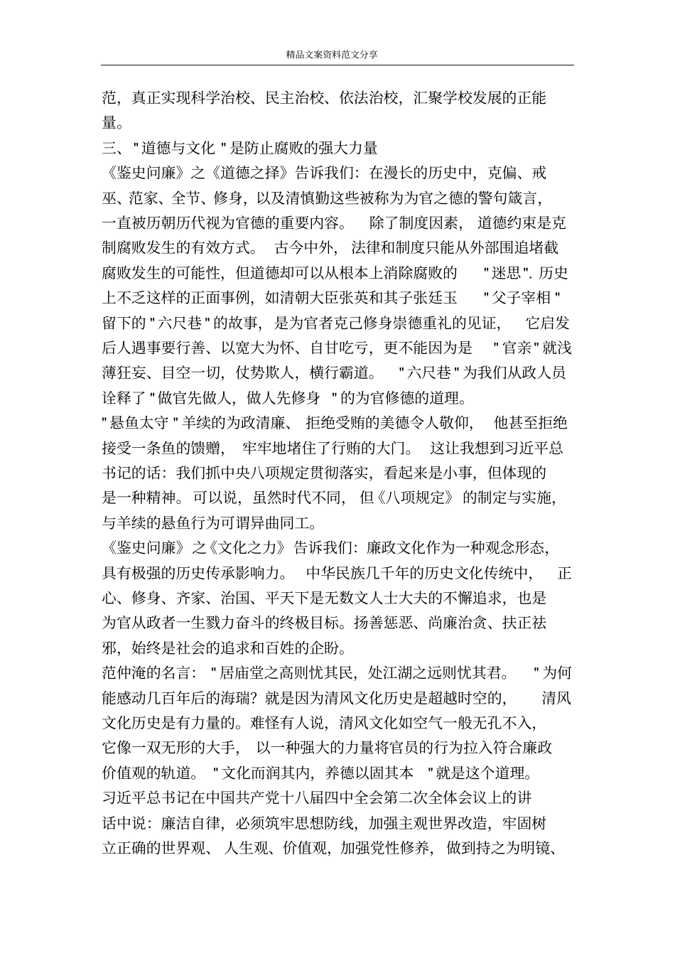 鉴史问廉观后感-精品文案范文_第3页