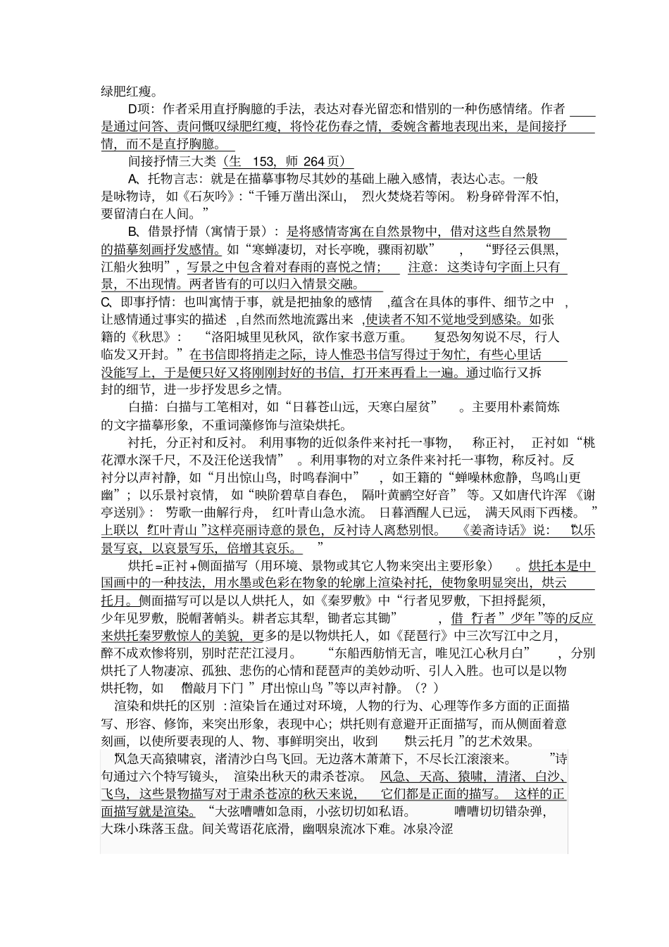 鉴赏诗歌的表达技巧2_第2页