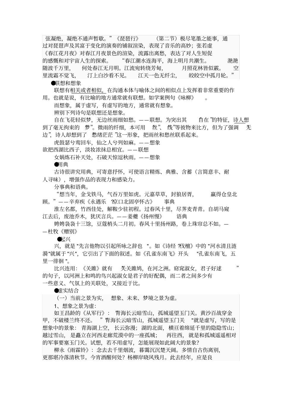 鉴赏诗歌的表达技巧2_第3页