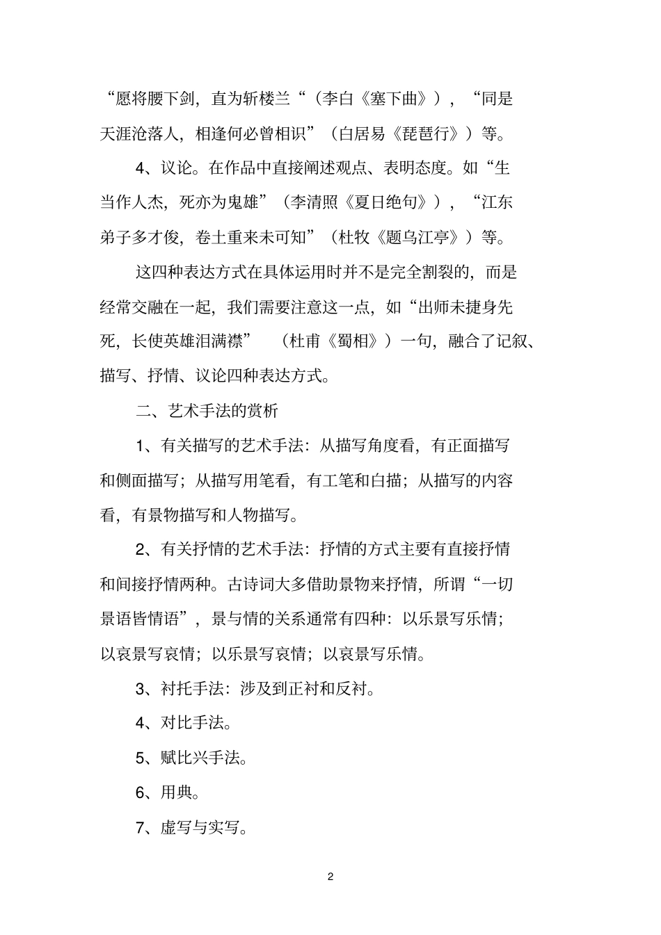 鉴赏诗歌的艺术技巧_第2页