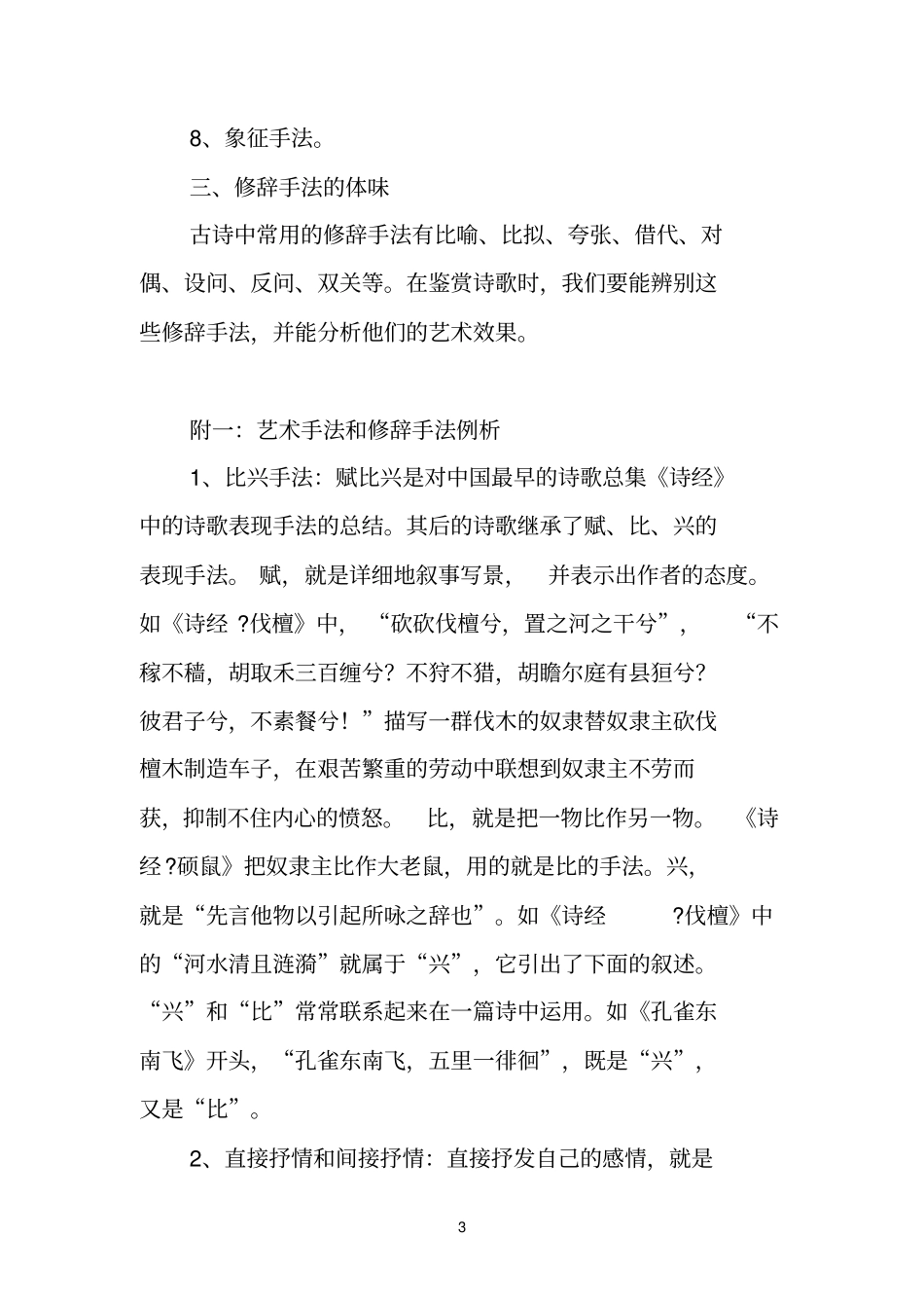 鉴赏诗歌的艺术技巧_第3页