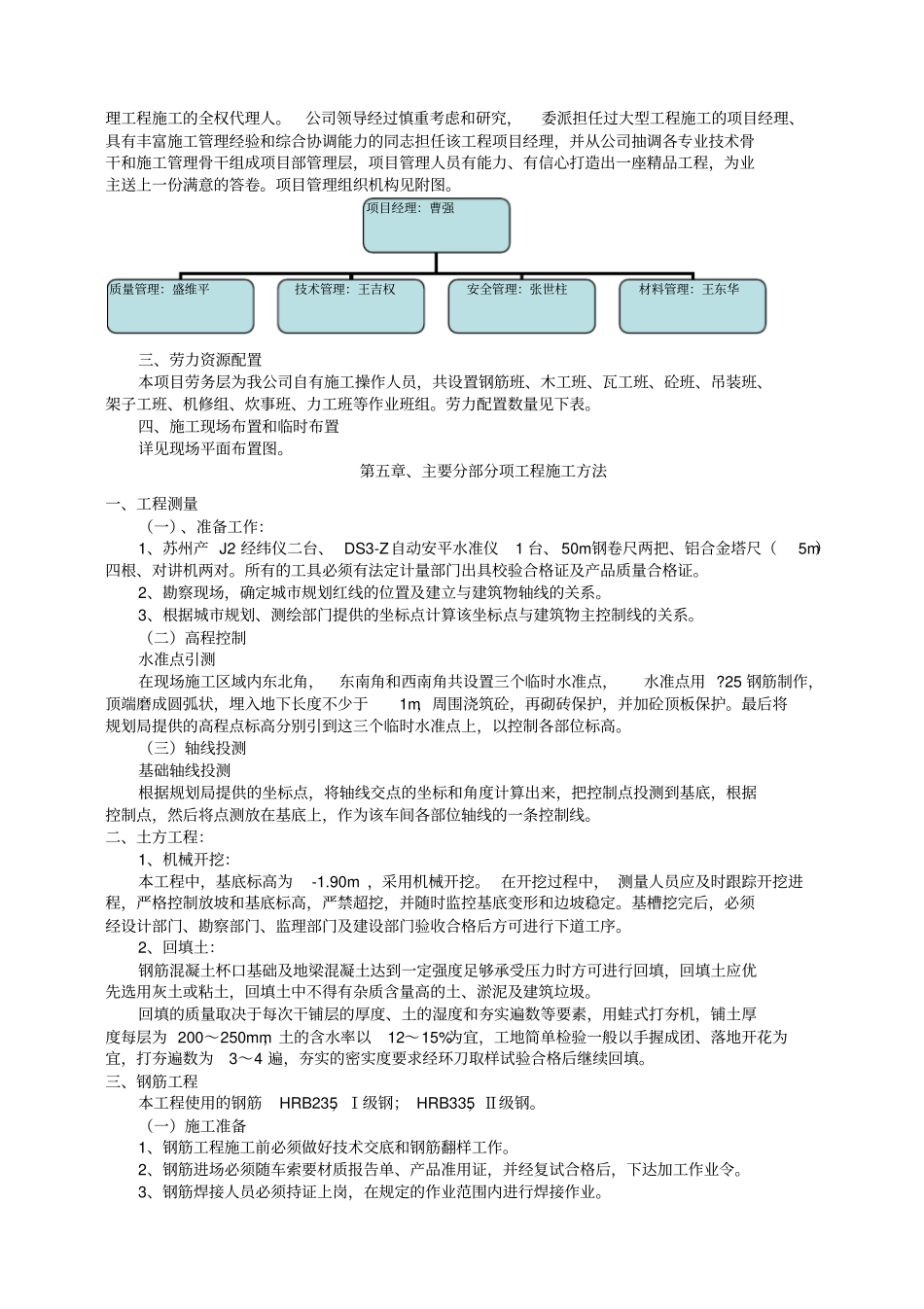 鑫坤机械有限公司厂房工程施工组织设计1_第3页